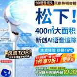 NIYEVN【300平全屋降温丨秒降16℃】空调扇制冷风扇落地扇电风扇静音卧室超静音一级能效空气循环扇家用 【顶配语音AI数显】十段冰贯流丨恒冷双芯 2026年新款丨全屋送风制冷