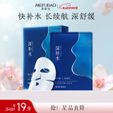 美肤宝玻尿酸水库面膜25g*5片 改善粗糙妆前补水干敏肌面膜贴男女护肤