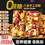 猪兄八宝手工切糕500g 新疆风味传统糕点心坚果零食营养早餐节日食品