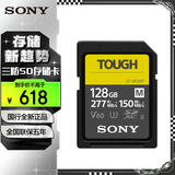 索尼（SONY）SF-M128T TOUGH三防SD卡 128GB  高速277MB/s UHS-II V60相机存储卡
