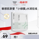 绽媄娅26年6月到期舒缓保湿沁润积雪草面膜补水缓解干燥绿膜5片装母亲节