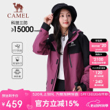 骆驼（CAMEL）户外冲锋衣男女三合一可拆卸三防御寒套登山服 O611