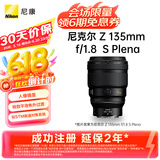 尼康（Nikon）Z 135mm f1.8 S Plena 尼康镜头大光圈中长焦定焦 尼康圆神 