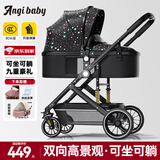 ANGI BABY婴儿推车可坐可躺可折叠新生儿减震婴儿车高景观双向手推车童车