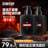 左颜右色男士控油洗面奶深海火山泥抗痘保湿清洁黑头油痘肌洁面乳护肤套装 【控油净澈】火山泥洗面奶2瓶装