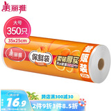 美丽雅加厚食品级保鲜袋大号350只点断连卷式家用食品分装塑料袋