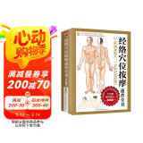经络穴位按摩速查全书：典藏版 百万销量 图解 速查 中医保健 实拍展示  京东618活动
