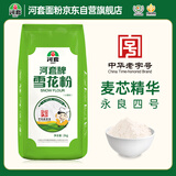 河套 雪花粉4斤 中华老字号麦芯包子面条馒头面粉通用小麦面粉
