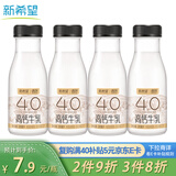 新希望遇鲜4.0蛋白高钙牛奶200ml*4瓶 低温奶牛奶新鲜牛奶纯牛奶
