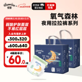 佳婴氧气森林夜用拉拉裤XXL码60片(12-16KG)尿裤婴儿尿不湿防漏夜用