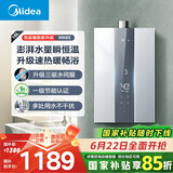 美的（Midea）16升燃气热水器天然气节能 【国补立减15%】三驱水伺服恒温 大水量MK6升级款 JSQ30-MK6S