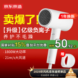 京东京造大功率吹风机1亿负离子 1800W家用吹风机家用电吹风筒吹风机负离子快干高速吹风母亲节生日礼物女