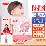 优卡丹腹泻贴腹痛止泄贴小儿婴幼儿拉肚子水便急性腹胀不适肚脐贴 8贴