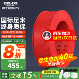 德力西（DELIXI） 电线电缆BVR单芯多股铜线 空调家装家用国标铜芯软线 BVR4红色【100米/卷】
