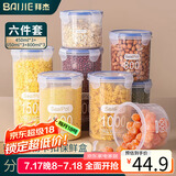 拜杰密封罐五谷杂粮收纳盒零食储藏罐奶粉罐食品保鲜盒储物罐米桶米罐