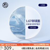 木九十防蓝光近视镜片1.60/1.67/1.74折射率两片装定制品不退换/不单卖 1.67折射率(0-600度)