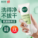 相宜本草（INOHERB） 四倍蚕丝净澈洁面乳女士氨基酸洗面奶洗脸乳深层清洁毛孔柔滑 净澈洁面乳100g