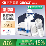 欧姆龙（OMRON）儿童雾化器老人家用婴儿医用雾化机鼻窦炎洗鼻雾化仪NE-C28N