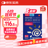 3盒装[舒视明] 氨碘肽滴眼液5ml/盒