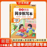斗半匠三年级上册英语单词同步默写本人教版同步默写英语字帖每日一练三年级英语上册单词速记小学英语单词记背神器