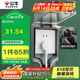 公牛（BULL）开关插座 86型防水开关面板盒防水罩插座浴室防水盒 F05 暗装一位