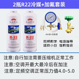 卓仕坤R22制冷剂家用空调加氟套装工具空调加雪种液R410加氟利昂冷媒表 2瓶R22制冷剂+透明管加氟工具