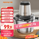 九阳（Joyoung）绞肉机家用 婴儿辅食机绞馅机碎肉机料理机饺子肉馅搅拌机打蒜器电动搅肉机 2L钢碗S20-LA320