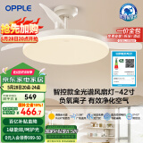 欧普（OPPLE）全光谱42寸风扇灯吊扇灯智能一体LEDRa98餐厅卧室吊灯冰风1级能效