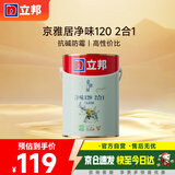 立邦京雅居金标超值乳胶漆净味120二合一无添加环保内墙漆5L/约7kg