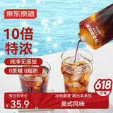 京东京造冰美式加浓美式冷萃咖啡液10杯装0糖0脂速溶深烘黑咖啡25ml*10/盒