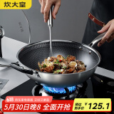 炊大皇 炒锅 304不锈钢炒菜锅平底不粘炒锅34cm  可立可视盖不挑灶