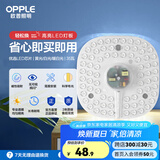 欧普（OPPLE） led吸顶灯改造 灯板 灯带灯条LED圆形节能灯珠灯泡贴片光源 【心圆】35瓦-三色可调
