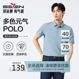柒牌【7A抗菌2A防螨】短袖polo衫男夏季凉感抗皱翻领上衣 L
