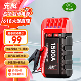 先科（XIANKE）汽车应急启动电源12V汽车电瓶充电器搭电宝打火器户外移动电源强启电源12V通用 【爆款热销】专业级搭电宝