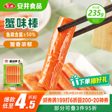 安井  蟹味棒 235g 1包 鱼糜含量50% 火锅烧烤关东煮麻辣烫食材