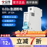 公牛空气开关1p2p1p+n单p空开家用空调过载保护器断路器电闸跳闸总闸 空开1P-32A