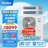 海尔（Haier）中央空调10匹一拖二风管机一级能效【店铺门面】RFC250DXSAY2 包10米安装 京东自营