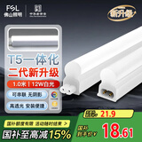 FSL佛山照明LED灯管T5支架一体化套装1米LED灯带12W日光色6500K