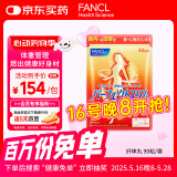 FANCL HealthScience纤体丸 左旋肉碱S型曲线减脂瘦肚子成人适用 90粒/袋30日量