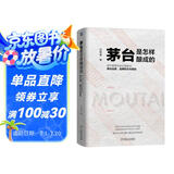 茅台是怎样酿成的