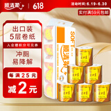 顺清柔 有芯卷纸出口装5层180g*10卷 冲厕易溶解加厚卫生纸 1.8kg/提