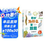 奶牛为什么爱放屁  （5—99岁）另类动物百科，在欢声笑语中认识150+动物的特别习性