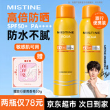 蜜丝婷（Mistine）美白防晒喷雾防晒霜套装学生男女军训旅行户外面部身体隔离紫外线 【旅行便携】防晒喷雾 100ml