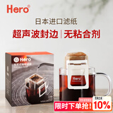 Hero挂耳滤纸便携滴漏式手冲滤杯咖啡过滤纸袋滤网咖啡粉滤袋挂耳袋
