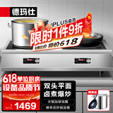 德玛仕（DEMASHI）商用电磁炉3500w大功率电池炉电磁炉灶家用大电磁炉灶套装商业电炉子火锅【全铜线圈】 3500W*2【双头平面灶】TT-70P2