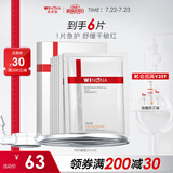 薇诺娜特护面膜舒敏丝滑面膜6片舒缓修护补水保湿护肤品敏肌