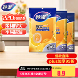 妙洁保鲜袋组合装大号50只中号70小号100共220只 加厚食品袋