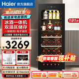 海尔（Haier）【新品立减】海尔恒温保湿红酒柜家用冷柜冷藏保鲜柜压缩机制冷风冷展示柜葡萄酒红酒柜茶叶雪茄柜 【双温双控】全空间恒温+冰吧酒柜一体 191L