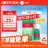 爱尔康 傲滴隐形眼镜液护理液美瞳护理液120ml 清洁杀菌除蛋白进口小瓶