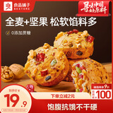 良品铺子坚果全麦面包500g整箱早餐营养学生代餐欧包主食零食吐司